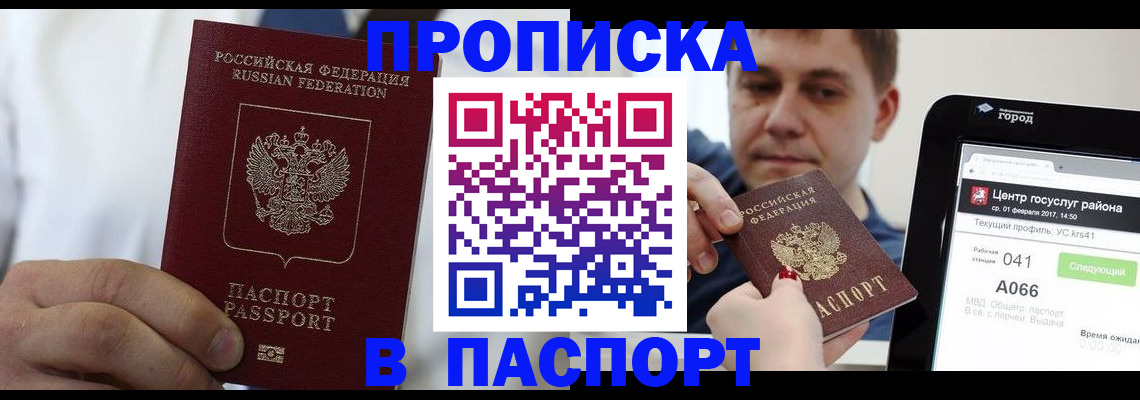 прописка законно в Тарко-Сале