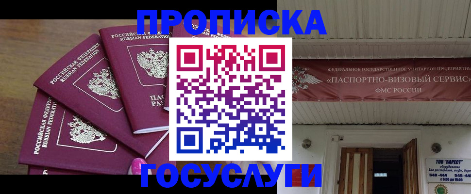 прописка от собственника в Тарко-Сале